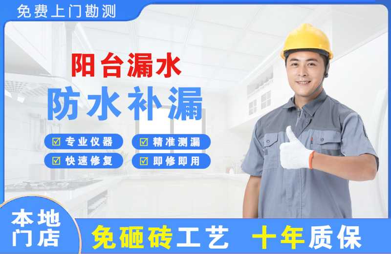 新市阳台漏水维修