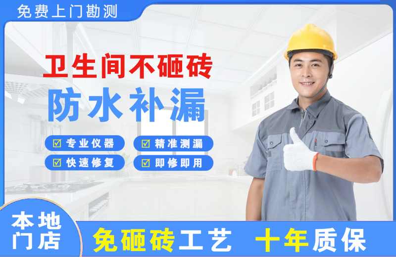 新市卫生间不砸砖修补漏水